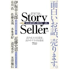 StorySeller/新潮社