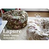 【日本製】ビーズクッション【コラム】（直径60cm×高さ30cm）　ラピュア/ブラウン　【送料無料】カバーの取り外しＯＫ！布団収納にも使える優れもの！！の画像
