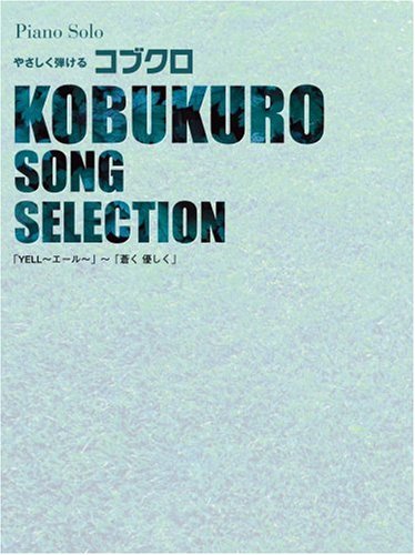 �s�A�m�\�� ������ �₳�����e���� �R�u�N�� SONG SELECTION �uYELL~�G�[��~�v~�u�����D�����v (�s�A�m�E�\��) (�s�A�m�E�\��)