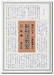 新刑法教室〈2〉各論 (信山社叢書)