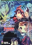 ペルソナ3ポータブル 4コマKINGDOM ガールズサイド3 (アクションコミックス)