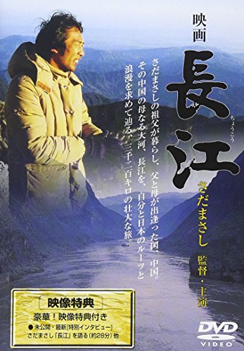 長江 さだまさし
