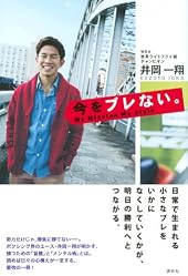 今をブレない。