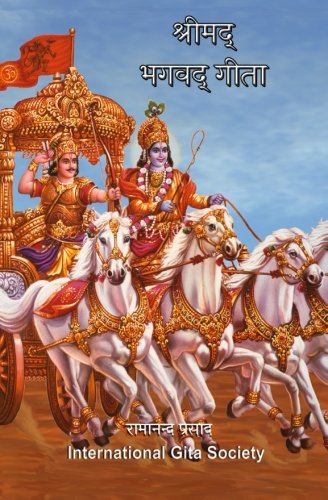 The Bhagavad-Gita (Sanskrit-Hindi): Original 700 Sanskrit verses translated and explained in Hindi language. (Hindi Edition)