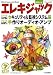 エレキジャック 2008年 08月号 [雑誌]