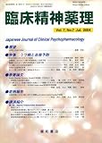 臨床精神薬理 (第7巻第7号)