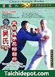 Tai Chi Push Hand: Wu Style Tai Chi Push Hands and Gluing Poles DVD