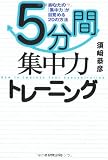 5分間集中力トレーニング