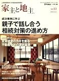 家主と地主 2009年 01月号 [雑誌]
