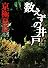 数えずの井戸