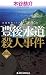 豊後水道殺人事件 (ジョイ・ノベルス) 4408605786 JPEG画像(小)
