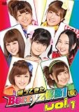 帰ってきた Berryz仮面!(仮) Vol.1 [DVD]
