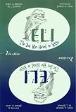 Eli, The Boy Who Hated to Write, 2nd edition