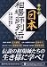 マンガ日本相場師列伝―是川銀蔵・田中平八・佐藤和三郎・雨宮敬次郎 (PanRolling Library (なPR-5)) (PanRolling Library)