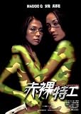 Naked Weapon Poster Movie Hong Kong 11x17