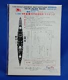 1/350高速戦艦金剛（FUJIMI）甲板塗装用マスクの画像