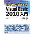 プログラムを作ろう！Ｍｉｃｒｏｓｏｆｔ Ｖｉｓｕａｌ Ｂａｓｉｃ ２０１０入門<br>池谷 京子著 <br>日経ＢＰ社<br>1995円<br>ISBN:9784822294229