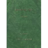 舗装設計施工指針〈平成18年版〉