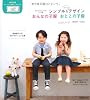 シンプル&ちょこっとデザイン おんなの子服おとこの子服