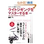 ���C�g�W�M���O���}�X�^�[����{ ������ (�G�C���b�N 1487 �\���g���[���h���H�}�j���A�� 4)