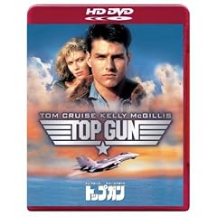 トップガン(HD DVD)