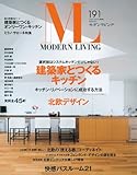 モダンリビング NO.191-
