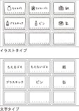 ごみ分別シール　イラストタイプ　（ecoに取り組もう） イラスト