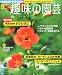 : NHK 趣味の園芸 2011年 08月号 [雑誌]