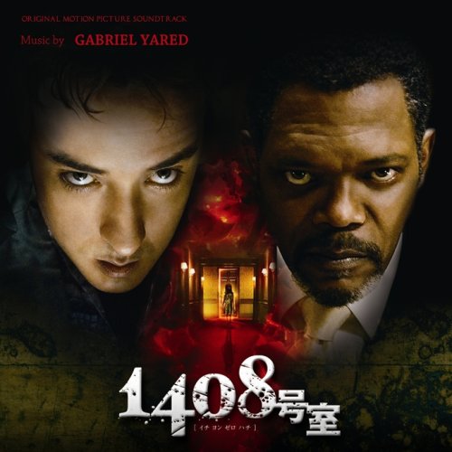 オリジナル・サウンドトラック 1408号室 サントラ ガブリエル・ヤレド