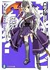 これはゾンビですか?2  そう、私は死を呼ぶもの (富士見ファンタジア文庫)