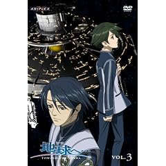 地球へ・・・Vol.3 【通常版】