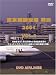 世界のエアライナー 東京国際空港 羽田 Vol.2 DVD-Airlines