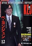 コリア エンタテインメント ジャーナル 2008年 12月号 [雑誌]