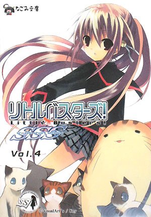 Cover image : リトルバスターズ！SSS Vol.4 (なごみ文庫)