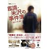相棒シリーズ 鑑識・米沢の事件簿~幻の女房~ (宝島社文庫 610 「相棒」シリーズ) (宝島社文庫 610 「相棒」シリーズ)