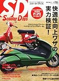 Scooter Days (スクーターデイズ) 2012年 01月号 [雑誌]-