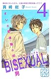 ＢＩＳＥＸＵＡＬ　プチデザ（４） (デザートコミックス)