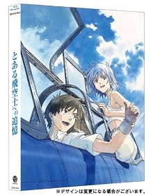 とある飛空士への追憶 Blu-ray プレミアム・エディション