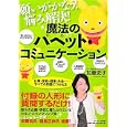 魔法のパペット・コミュニケーション<br>加藤 史子著 <br>サンマーク出版<br>1680円<br>ISBN:9784763131294