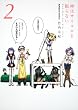 神はサイコロを振らない (2) (角川コミックス・エース 85-12)