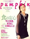pumpkin (パンプキン) 2008年 06月号 [雑誌]