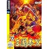 三國志X(新) (説明扉付厚型スリムパッケージ版)