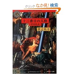 �\�O�Ԗڂ̐l�i(�y���\�i)�\ISOLA (�p��z���[����)