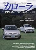 �g���^�J���[���\�J���[���A�N�V�I&�J���[���t�B�[���_�[ (Motor Magazine Mook)