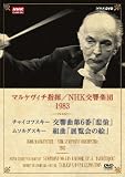 NHK���饷���� �ޥ륱�������ش�/NHK������� 1983 [DVD]