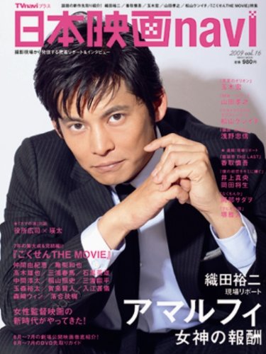 日本映画navi vol.16 (2009)―TVnaviプラス (日工ムック)