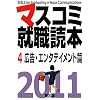 �}�X�R�~�A�E�ǖ{�q2011�N�x�� 4�r�L���E�G���^�e�C�����g��