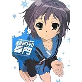 涼宮ハルヒの憂鬱 超月刊長門 (NEWTYPE HARUHI COLLECTION)