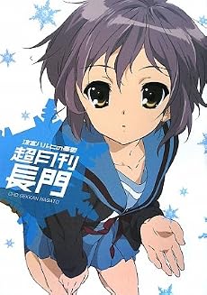 涼宮ハルヒの憂鬱 超月刊長門 (NEWTYPE HARUHI COLLECTION)