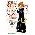 キングダムハーツ３５８／２Ｄａｙｓ １<br>天野 シロ <br>スクウェア・エニックス<br>420円<br>ISBN:9784757529021